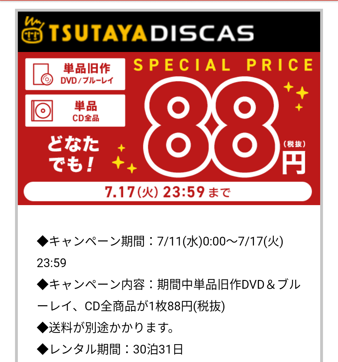 ゲオ Tsutaya Cd レンタル 料金